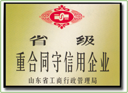 省級重合同守信用企業(yè)